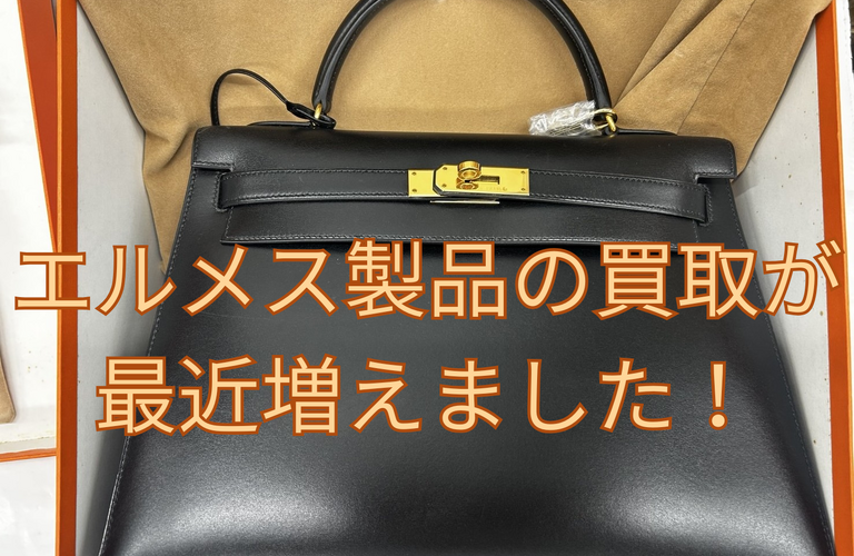 買取大吉 三郷駅前店にお持ちになるエルメス製品の特徴とは？どういうものでもＯＫなの？